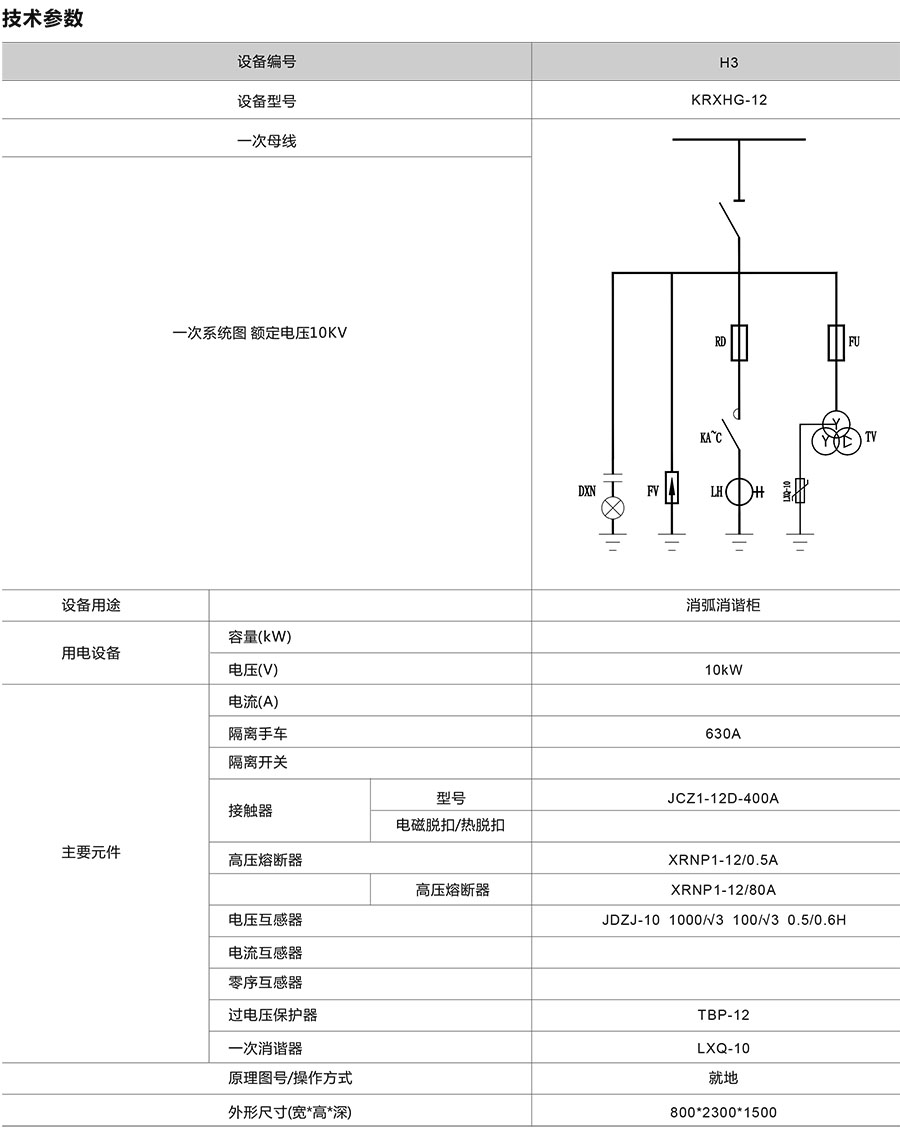 消弧消諧聚優(yōu)過(guò)壓抑制柜